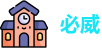 必威网址